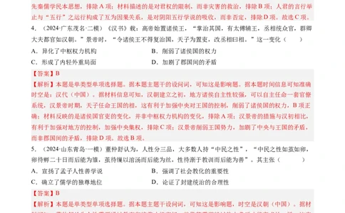 押第2题秦汉时期：统一多民族封建国家的建立与巩固（解析版）_07高考历史_2024年新高考资料_52024三轮冲刺_备战2024年高考历史临考题号押题（辽宁、黑龙江、吉林专用）322866720