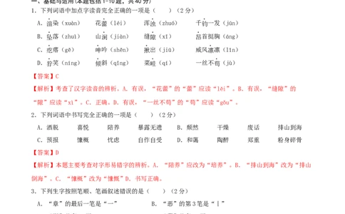 语文-2024年秋季七年级入学分班考试模拟卷（北京专用）03（解析版）_北京小升初全套文件_语文