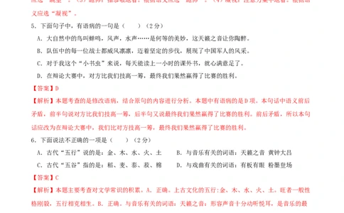 语文-2024年秋季七年级入学分班考试模拟卷（北京专用）03（解析版）_北京小升初全套文件_语文