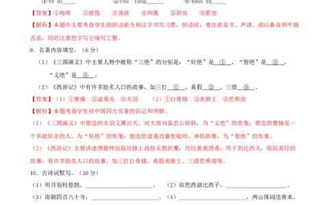 语文-2024年秋季七年级入学分班考试模拟卷（北京专用）03（解析版）_北京小升初全套文件_语文