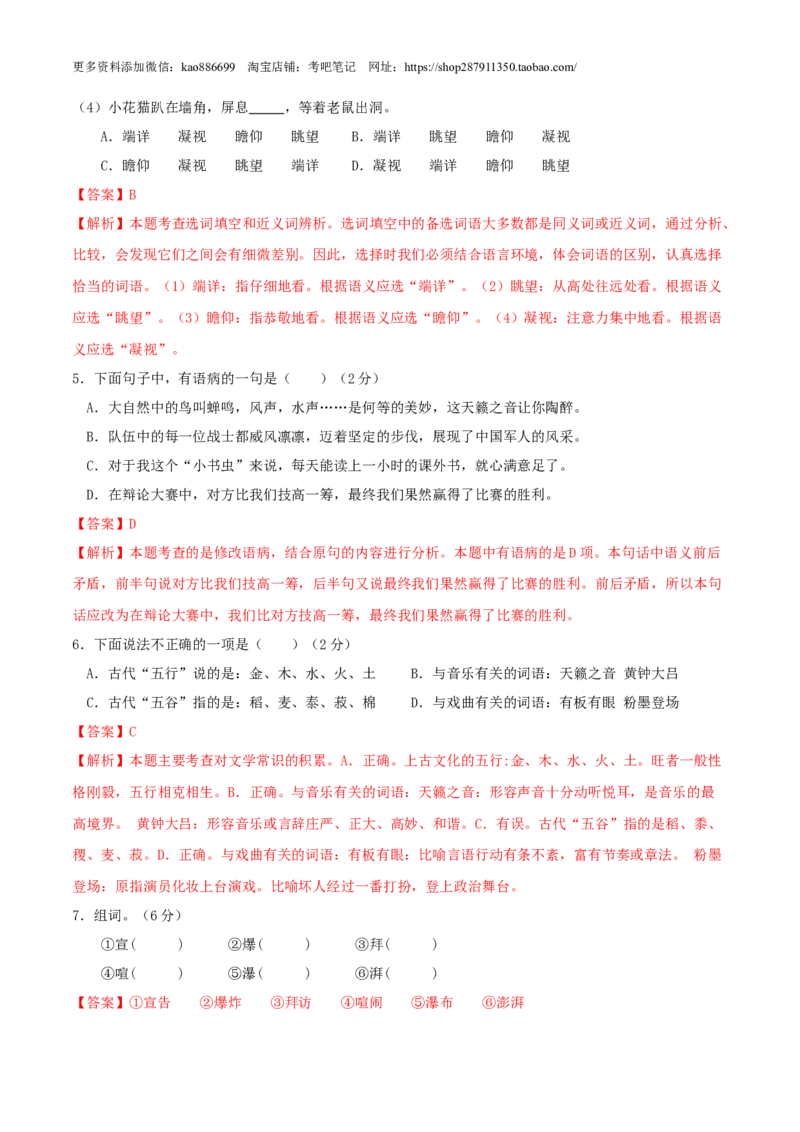 语文-2024年秋季七年级入学分班考试模拟卷（北京专用）03（解析版）_北京小升初全套文件_语文