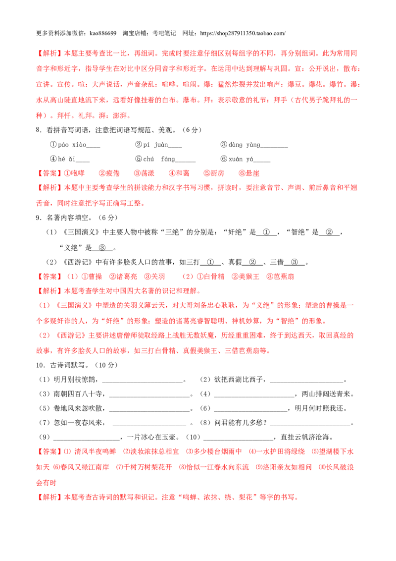 语文-2024年秋季七年级入学分班考试模拟卷（北京专用）03（解析版）_北京小升初全套文件_语文