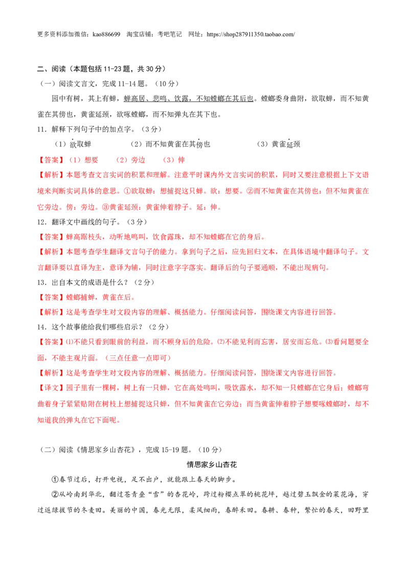 语文-2024年秋季七年级入学分班考试模拟卷（北京专用）03（解析版）_北京小升初全套文件_语文