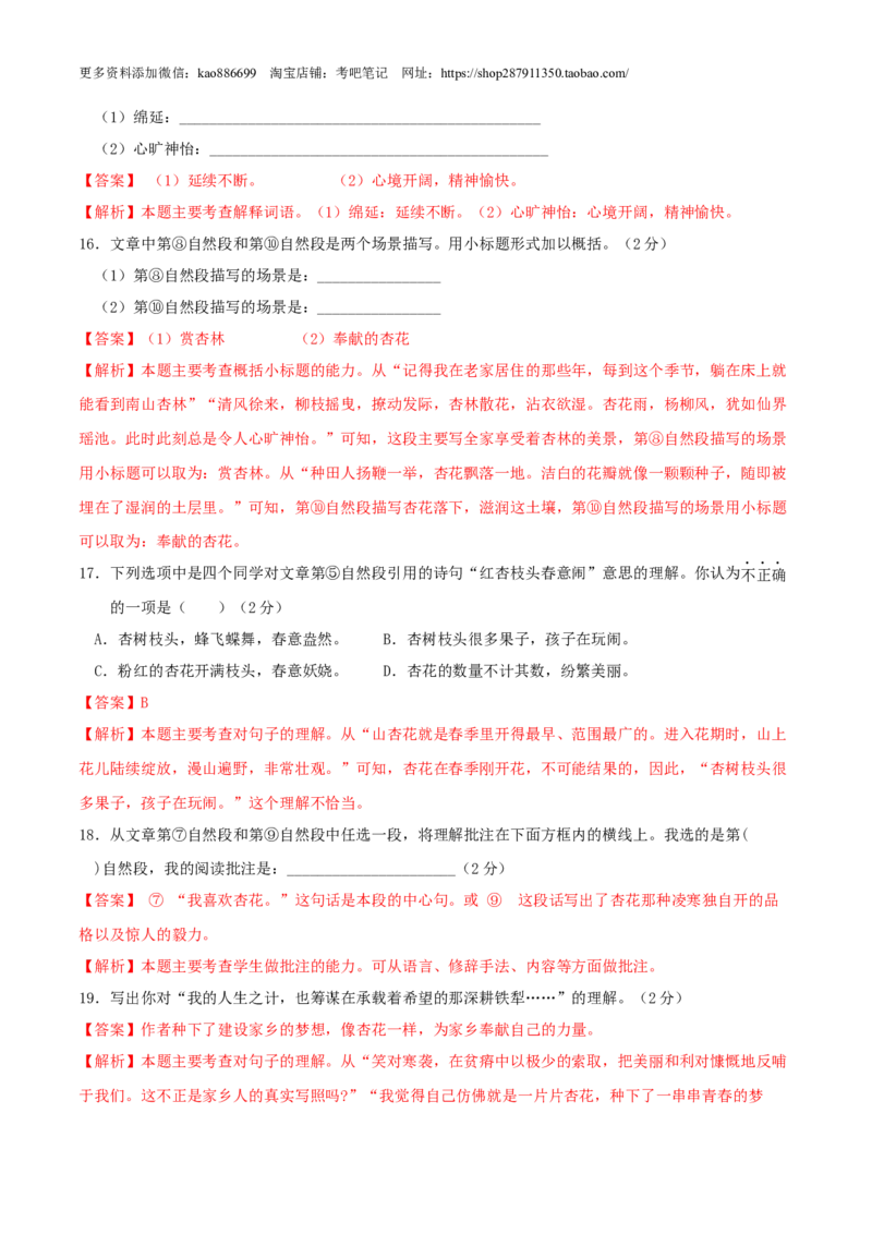 语文-2024年秋季七年级入学分班考试模拟卷（北京专用）03（解析版）_北京小升初全套文件_语文