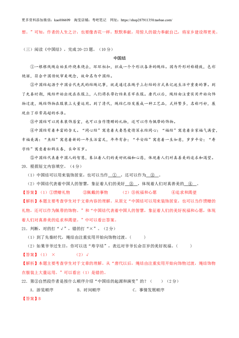 语文-2024年秋季七年级入学分班考试模拟卷（北京专用）03（解析版）_北京小升初全套文件_语文