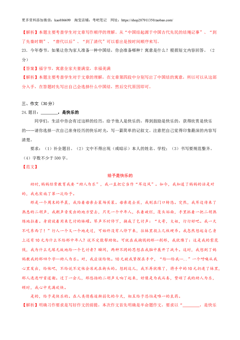 语文-2024年秋季七年级入学分班考试模拟卷（北京专用）03（解析版）_北京小升初全套文件_语文