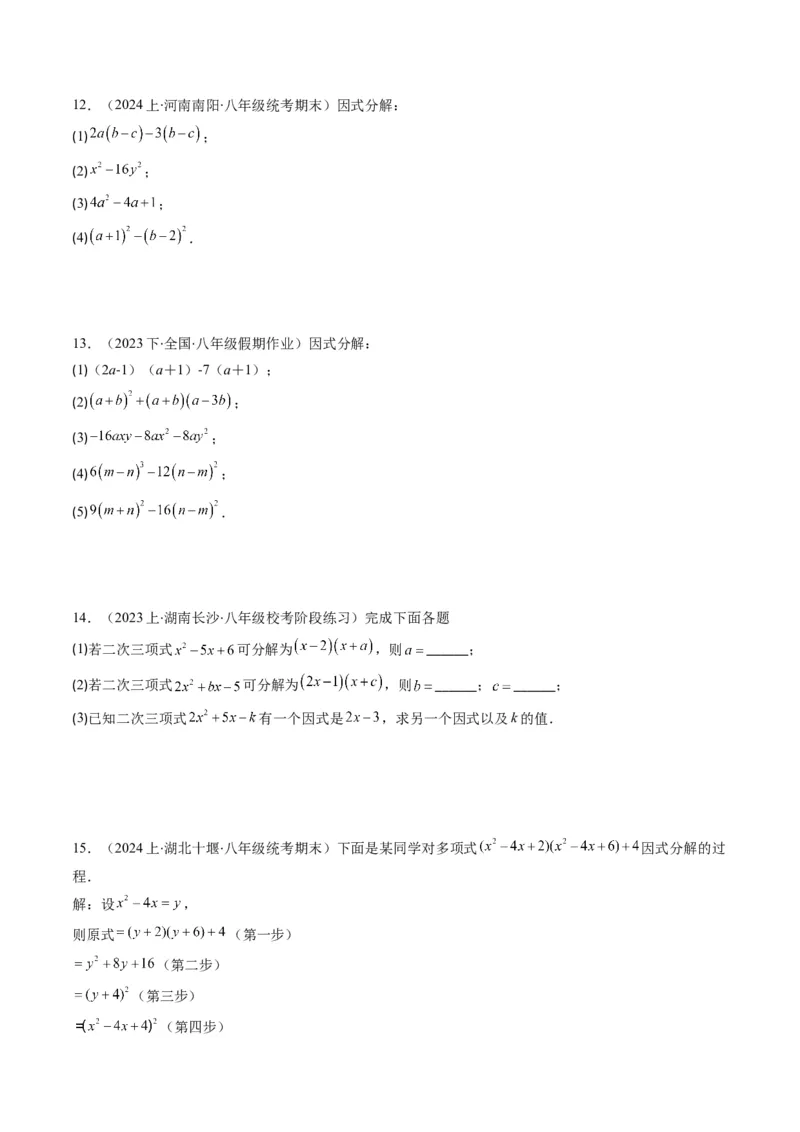 第四章第01讲因式分解(10类热点题型讲练)（原卷版）_北师大初中数学_8下-北师大版初中数学_旧版-可参考_05习题试卷_帮课堂2023-2024学年八年级数学下册同步学与练（北师大版）