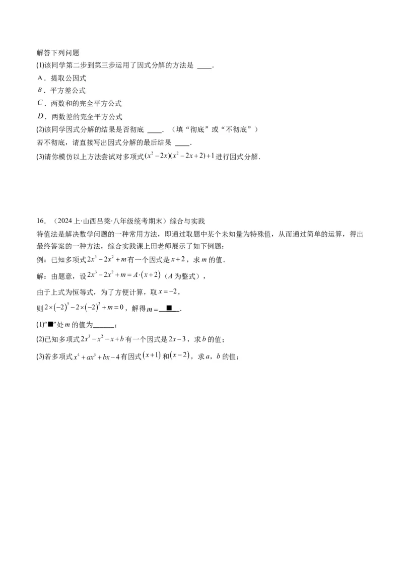 第四章第01讲因式分解(10类热点题型讲练)（原卷版）_北师大初中数学_8下-北师大版初中数学_旧版-可参考_05习题试卷_帮课堂2023-2024学年八年级数学下册同步学与练（北师大版）