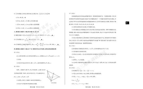 数学试题运城市2025&mdash;2026学年第一学期期末调研测试高三数学_全国高考模拟卷_2026年2月_260203山西省运城市2025-2026学年高三上学期期末调研（全科）