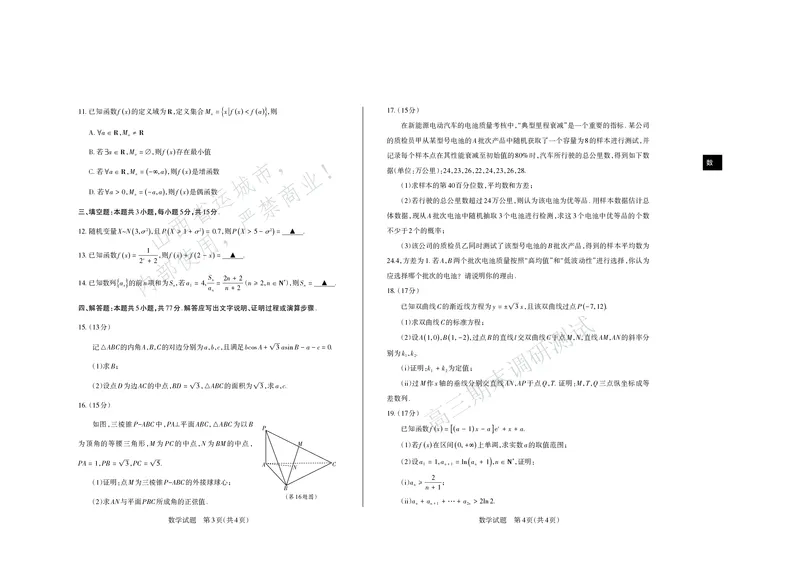 数学试题运城市2025&mdash;2026学年第一学期期末调研测试高三数学_全国高考模拟卷_2026年2月_260203山西省运城市2025-2026学年高三上学期期末调研（全科）