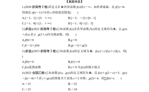 微专题3　抽象函数与嵌套函数_2025年新高考资料_二轮复习_2025届高考数学二轮复习课件+练习_2025届高中数学二轮复习微专题3　抽象函数与嵌套函数（课件+练习）