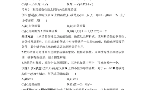 微专题3　抽象函数与嵌套函数_2025年新高考资料_二轮复习_2025届高考数学二轮复习课件+练习_2025届高中数学二轮复习微专题3　抽象函数与嵌套函数（课件+练习）