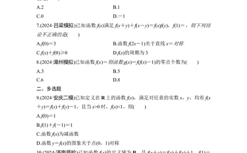 微专题3　抽象函数与嵌套函数_2025年新高考资料_二轮复习_2025届高考数学二轮复习课件+练习_2025届高中数学二轮复习微专题3　抽象函数与嵌套函数（课件+练习）
