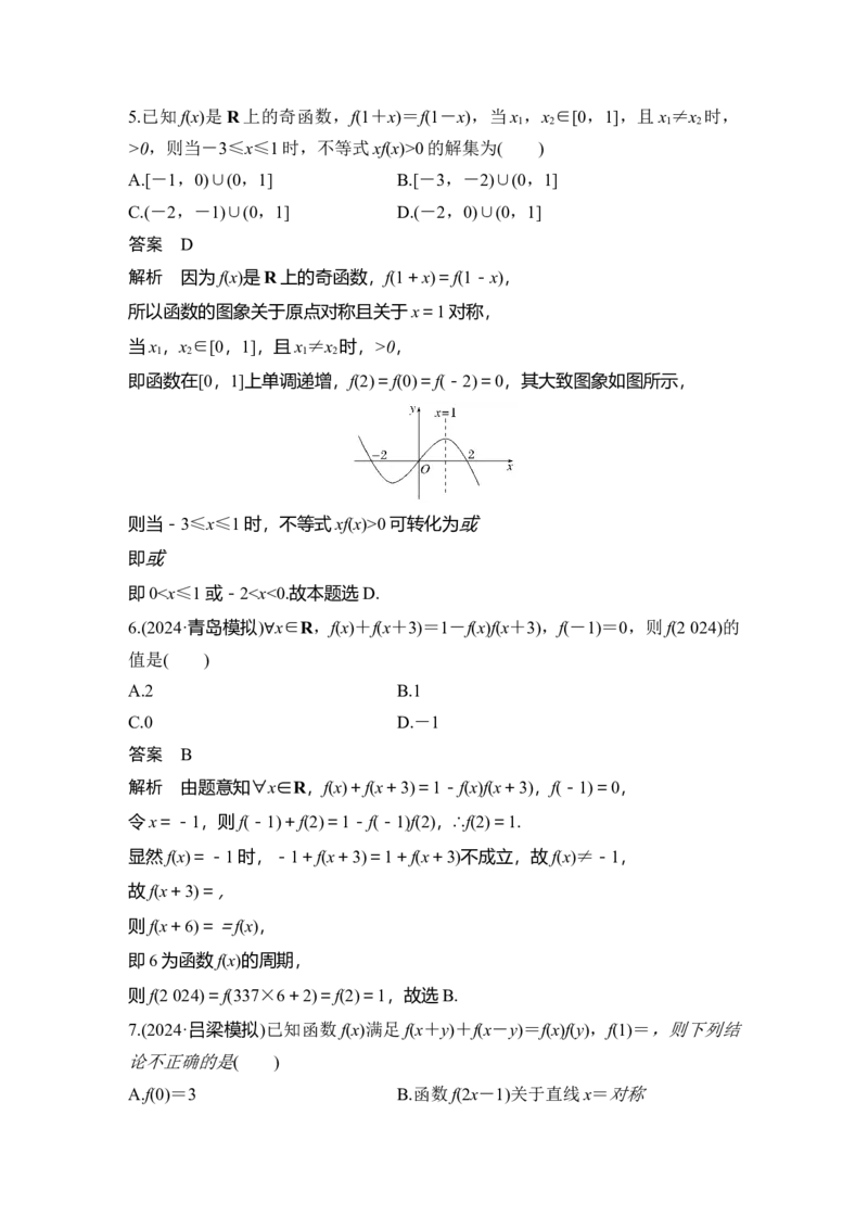 微专题3　抽象函数与嵌套函数_2025年新高考资料_二轮复习_2025届高考数学二轮复习课件+练习_2025届高中数学二轮复习微专题3　抽象函数与嵌套函数（课件+练习）