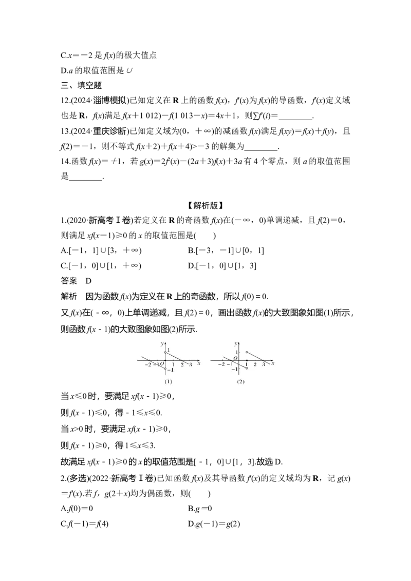 微专题3　抽象函数与嵌套函数_2025年新高考资料_二轮复习_2025届高考数学二轮复习课件+练习_2025届高中数学二轮复习微专题3　抽象函数与嵌套函数（课件+练习）