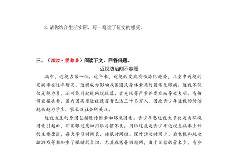 专题46说明文阅读综合训练（二）-2023年小升初语文真题汇编（全国版）_北京小升初全套文件_语文_2023届小升初语文真题汇编（全国版）(55)份