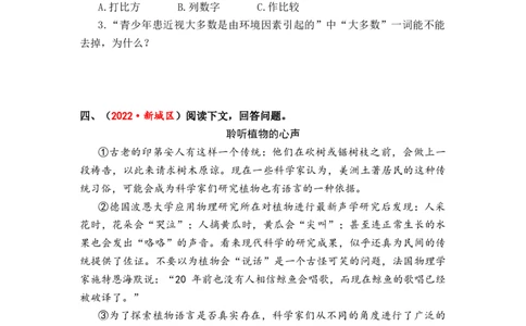 专题46说明文阅读综合训练（二）-2023年小升初语文真题汇编（全国版）_北京小升初全套文件_语文_2023届小升初语文真题汇编（全国版）(55)份