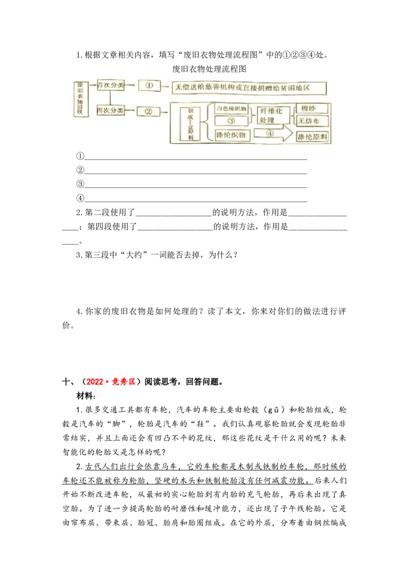 专题46说明文阅读综合训练（二）-2023年小升初语文真题汇编（全国版）_北京小升初全套文件_语文_2023届小升初语文真题汇编（全国版）(55)份