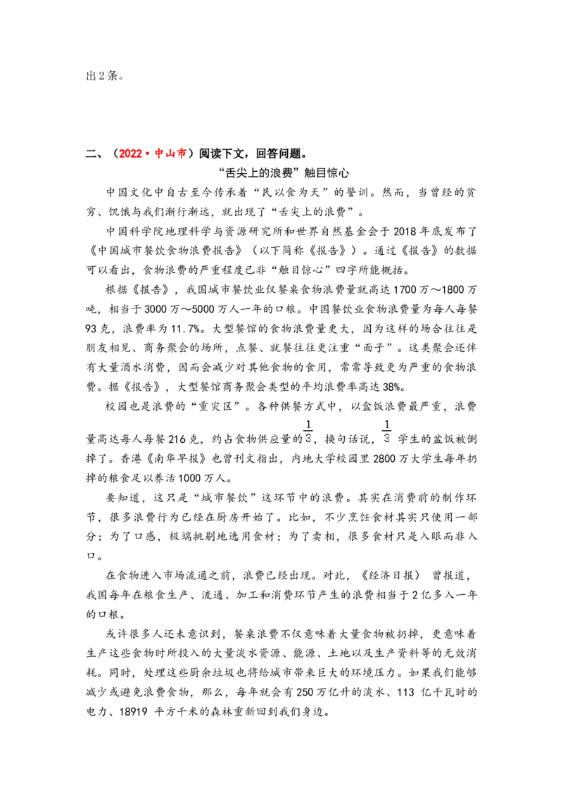 专题46说明文阅读综合训练（二）-2023年小升初语文真题汇编（全国版）_北京小升初全套文件_语文_2023届小升初语文真题汇编（全国版）(55)份
