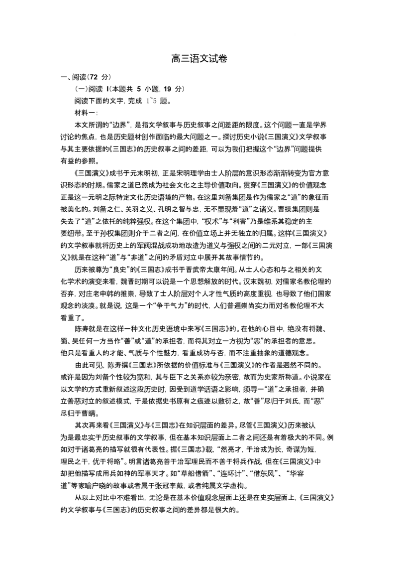 江苏省苏州市2025-2026学年高三上学期期末考试语文试卷（含答案）_全国高考模拟卷_2026年2月_260206江苏省苏州市2025-2026学年高三上学期期末考试（苏州零模）（全科）