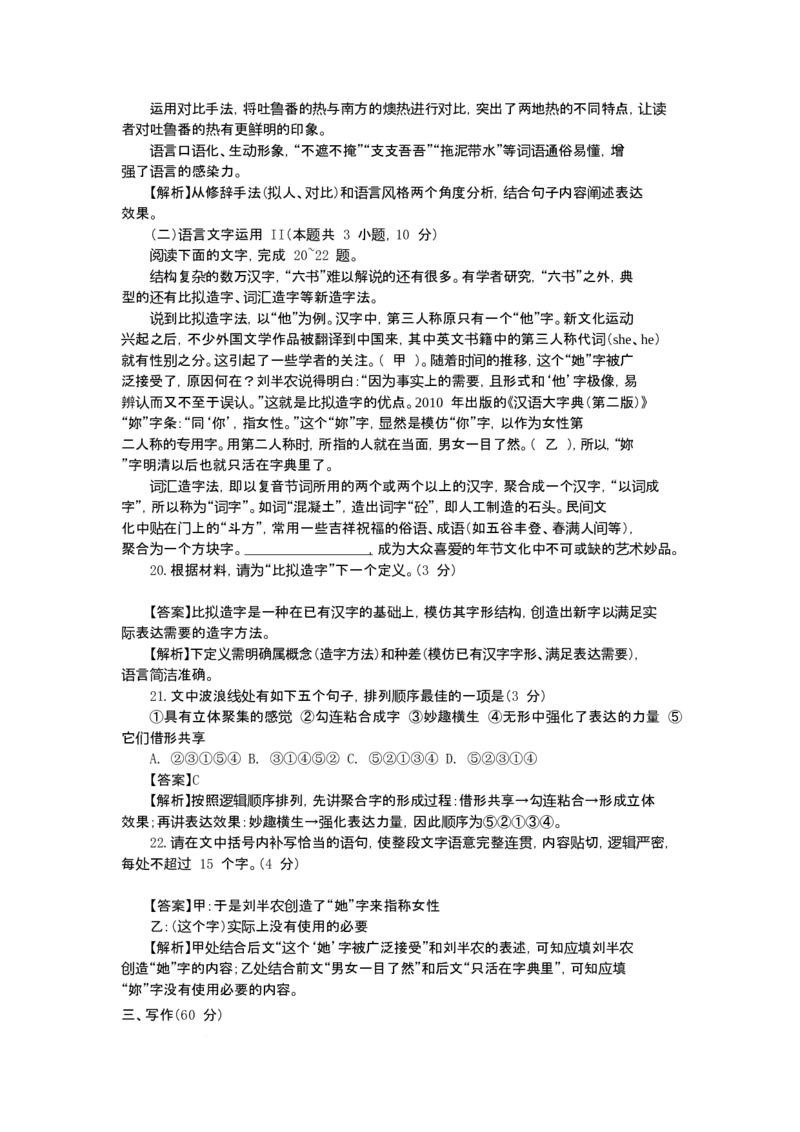 江苏省苏州市2025-2026学年高三上学期期末考试语文试卷（含答案）_全国高考模拟卷_2026年2月_260206江苏省苏州市2025-2026学年高三上学期期末考试（苏州零模）（全科）