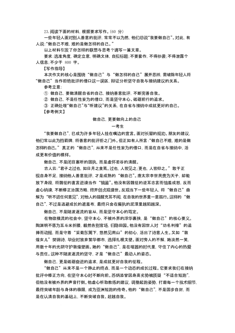 江苏省苏州市2025-2026学年高三上学期期末考试语文试卷（含答案）_全国高考模拟卷_2026年2月_260206江苏省苏州市2025-2026学年高三上学期期末考试（苏州零模）（全科）