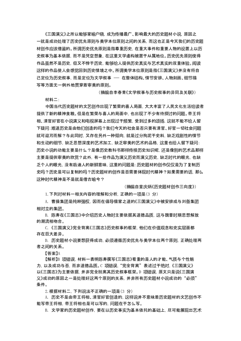 江苏省苏州市2025-2026学年高三上学期期末考试语文试卷（含答案）_全国高考模拟卷_2026年2月_260206江苏省苏州市2025-2026学年高三上学期期末考试（苏州零模）（全科）