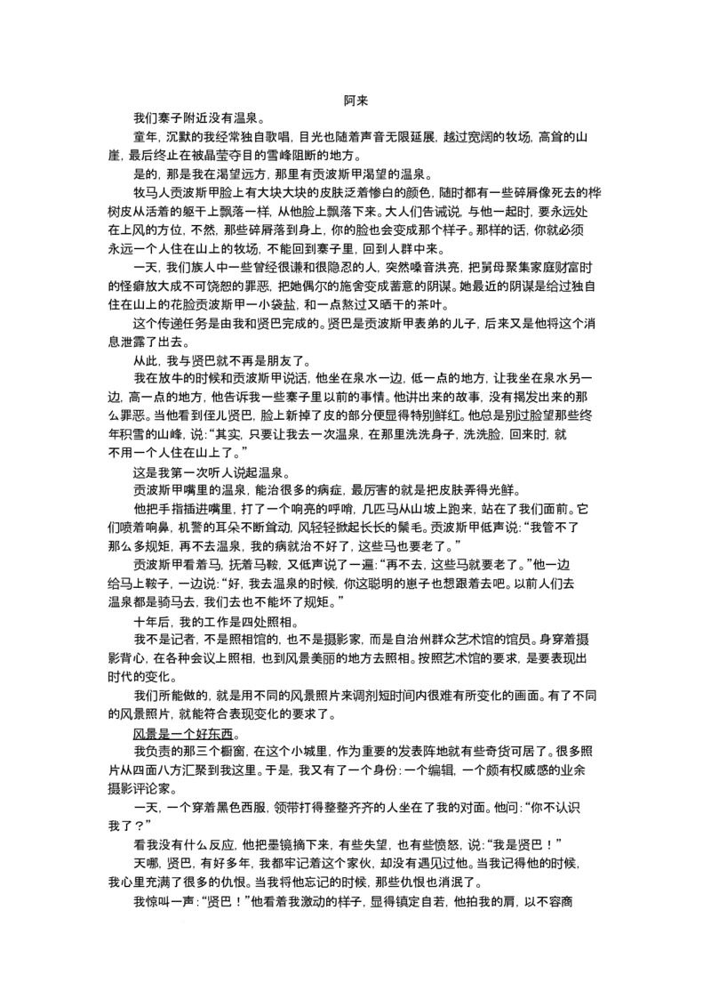 江苏省苏州市2025-2026学年高三上学期期末考试语文试卷（含答案）_全国高考模拟卷_2026年2月_260206江苏省苏州市2025-2026学年高三上学期期末考试（苏州零模）（全科）