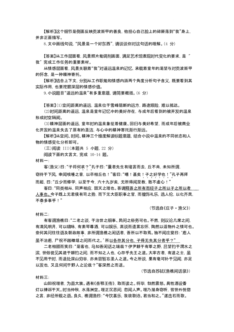 江苏省苏州市2025-2026学年高三上学期期末考试语文试卷（含答案）_全国高考模拟卷_2026年2月_260206江苏省苏州市2025-2026学年高三上学期期末考试（苏州零模）（全科）