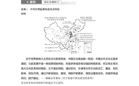 板块1第1单元第1讲　中华文明的起源与早期国家_07高考历史_2024年新高考资料_1.2024一轮复习_2024年高考历史一轮复习讲义（部编版）_学生版在此文件夹_学生用书Word版文档