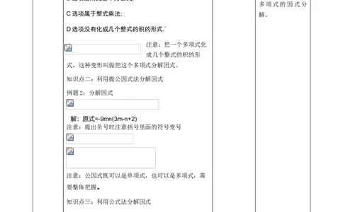 精6北师大版（2024）八下第四章《因式分解》回顾与思考教学设计_北师大初中数学_8下-北师大版初中数学_2026春新版_第二套-东方