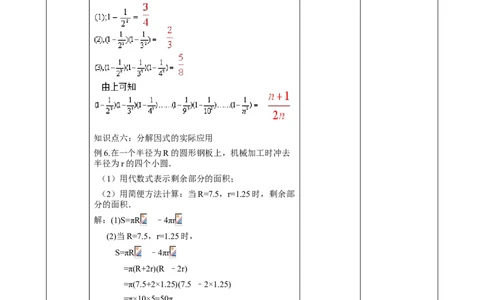 精6北师大版（2024）八下第四章《因式分解》回顾与思考教学设计_北师大初中数学_8下-北师大版初中数学_2026春新版_第二套-东方