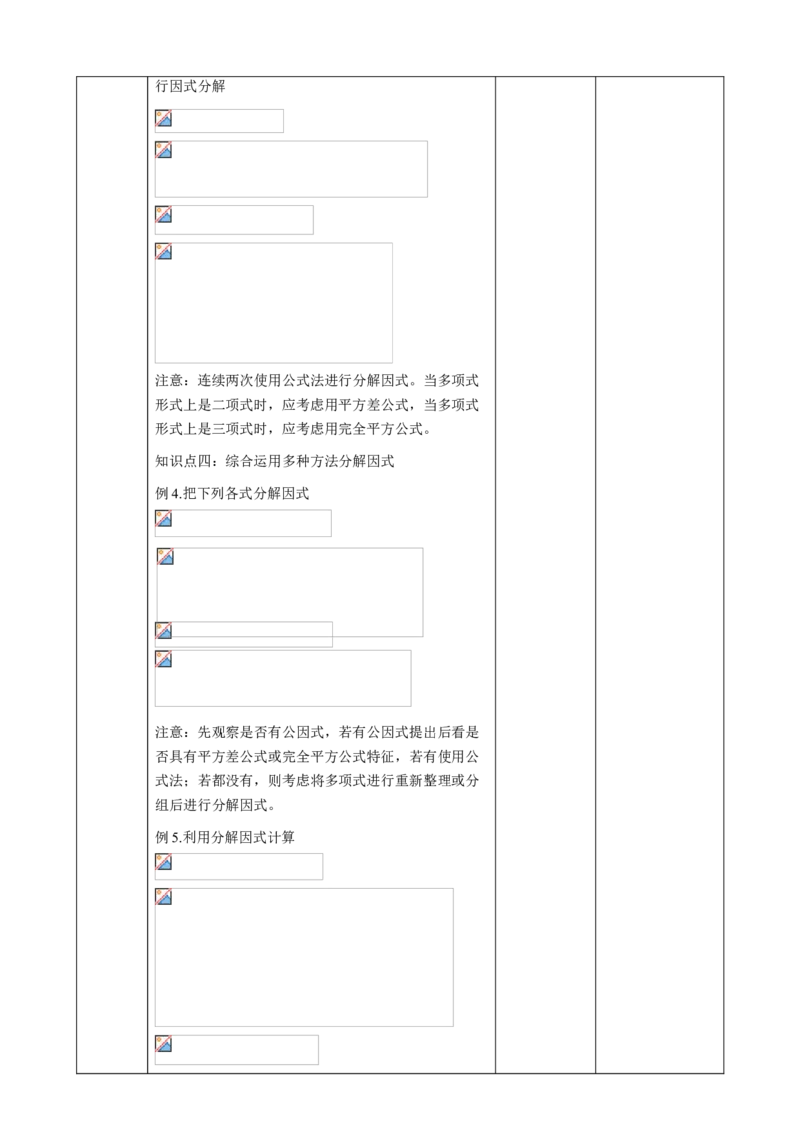 精6北师大版（2024）八下第四章《因式分解》回顾与思考教学设计_北师大初中数学_8下-北师大版初中数学_2026春新版_第二套-东方