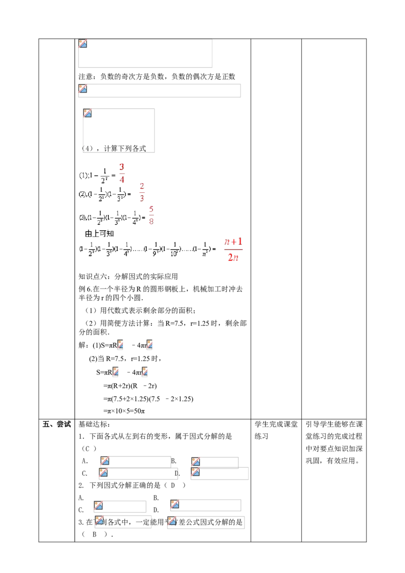 精6北师大版（2024）八下第四章《因式分解》回顾与思考教学设计_北师大初中数学_8下-北师大版初中数学_2026春新版_第二套-东方