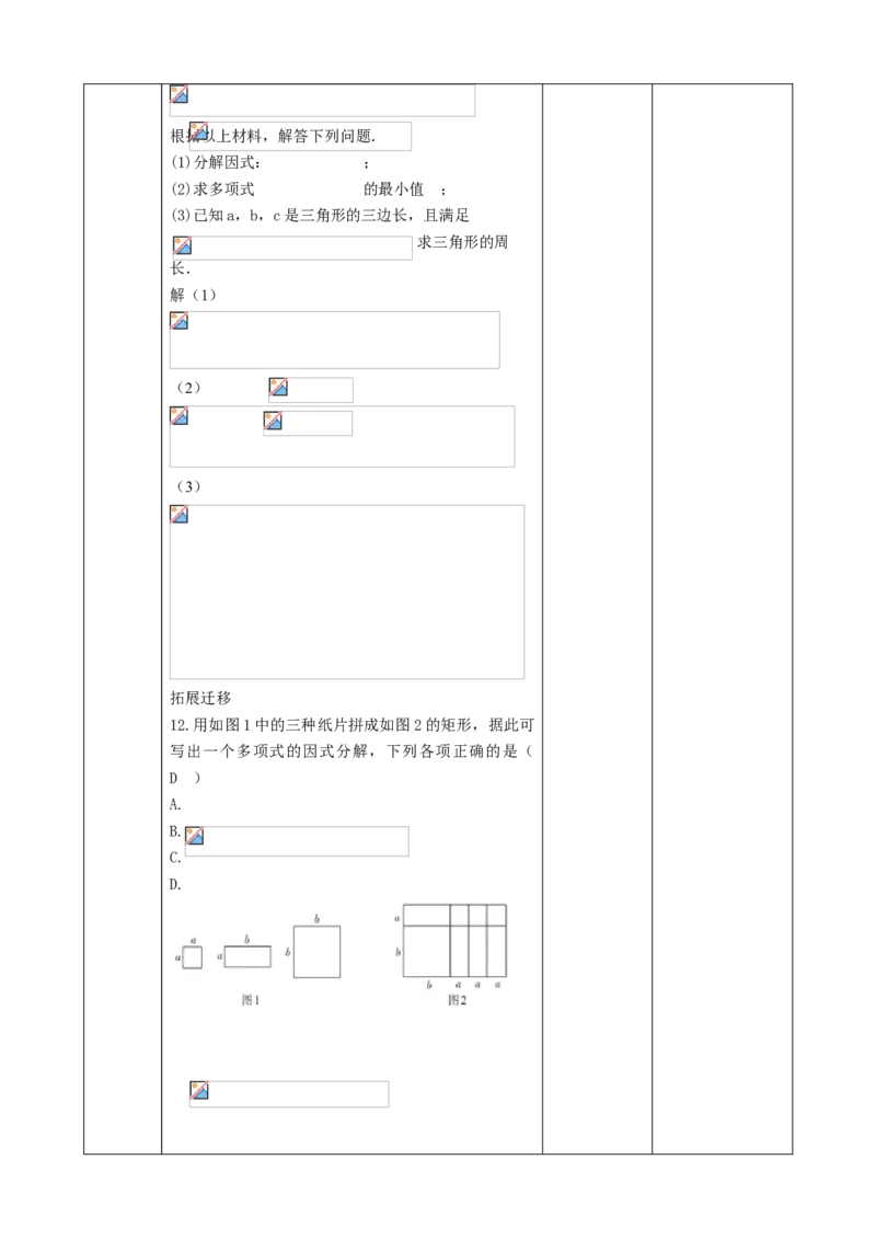 精6北师大版（2024）八下第四章《因式分解》回顾与思考教学设计_北师大初中数学_8下-北师大版初中数学_2026春新版_第二套-东方