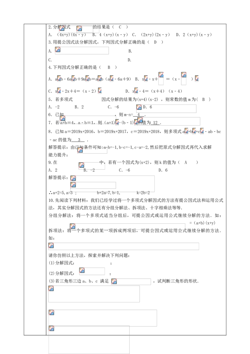 精6北师大版（2024）八下第四章《因式分解》回顾与思考教学设计_北师大初中数学_8下-北师大版初中数学_2026春新版_第二套-东方