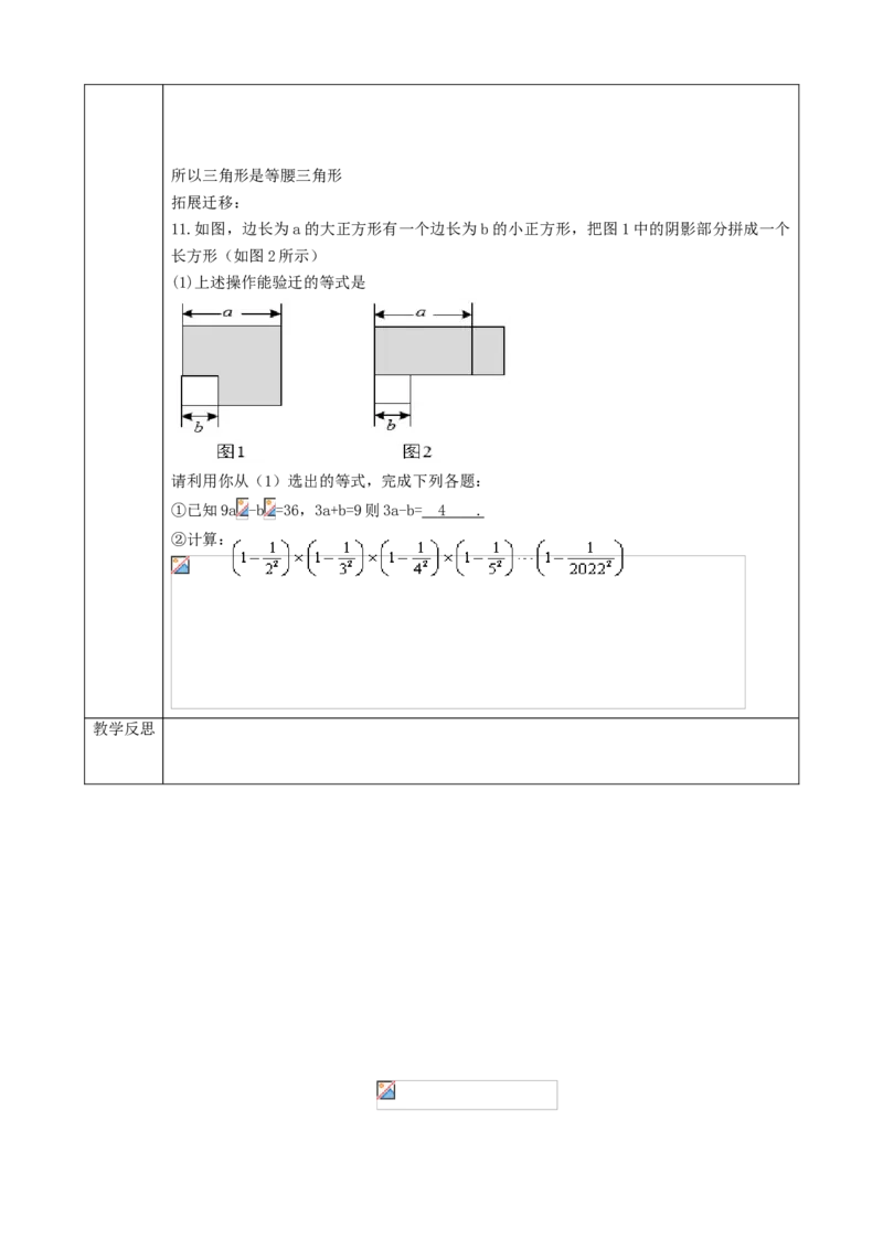 精6北师大版（2024）八下第四章《因式分解》回顾与思考教学设计_北师大初中数学_8下-北师大版初中数学_2026春新版_第二套-东方