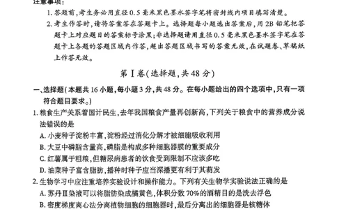 生物_全国高考模拟卷_2026年2月_260202河南省驻马店高三2025-2026学年度第一学期期末教学质量监测_驻马店2025-2026学年度第一学期期末教学质量监测高三生物