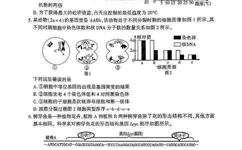 生物_全国高考模拟卷_2026年2月_260202河南省驻马店高三2025-2026学年度第一学期期末教学质量监测_驻马店2025-2026学年度第一学期期末教学质量监测高三生物