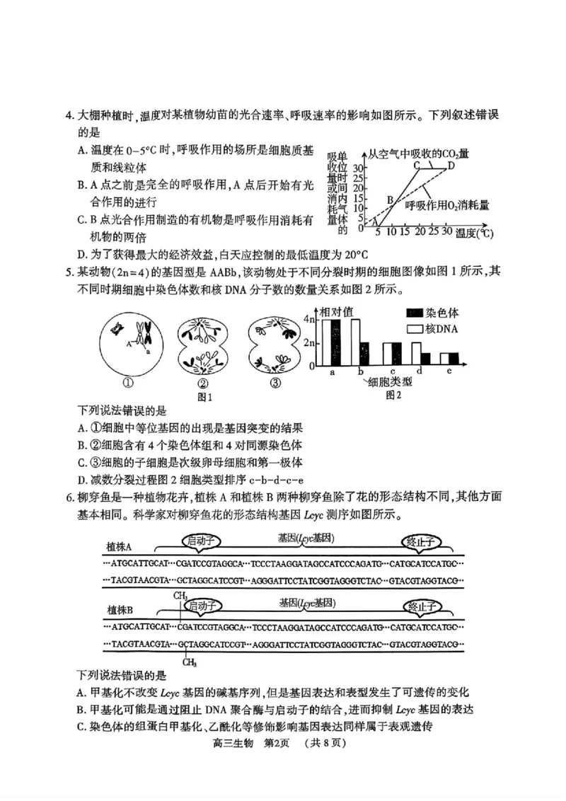生物_全国高考模拟卷_2026年2月_260202河南省驻马店高三2025-2026学年度第一学期期末教学质量监测_驻马店2025-2026学年度第一学期期末教学质量监测高三生物