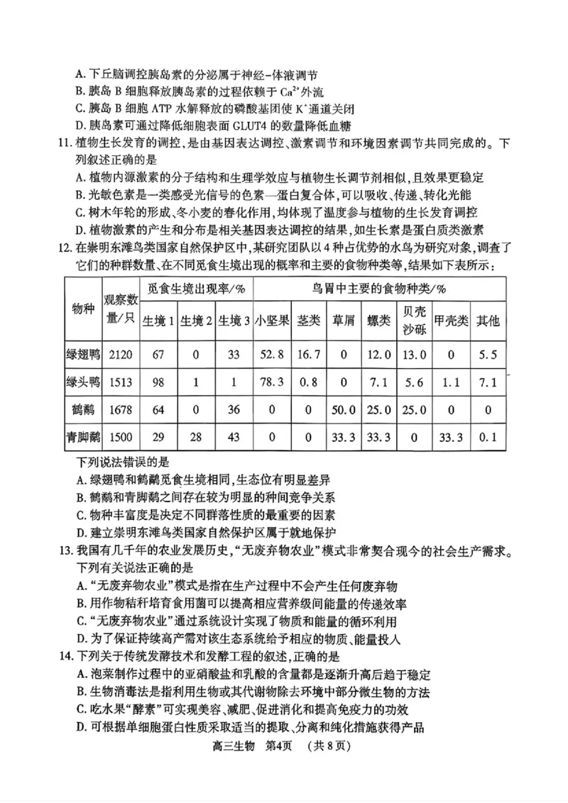 生物_全国高考模拟卷_2026年2月_260202河南省驻马店高三2025-2026学年度第一学期期末教学质量监测_驻马店2025-2026学年度第一学期期末教学质量监测高三生物