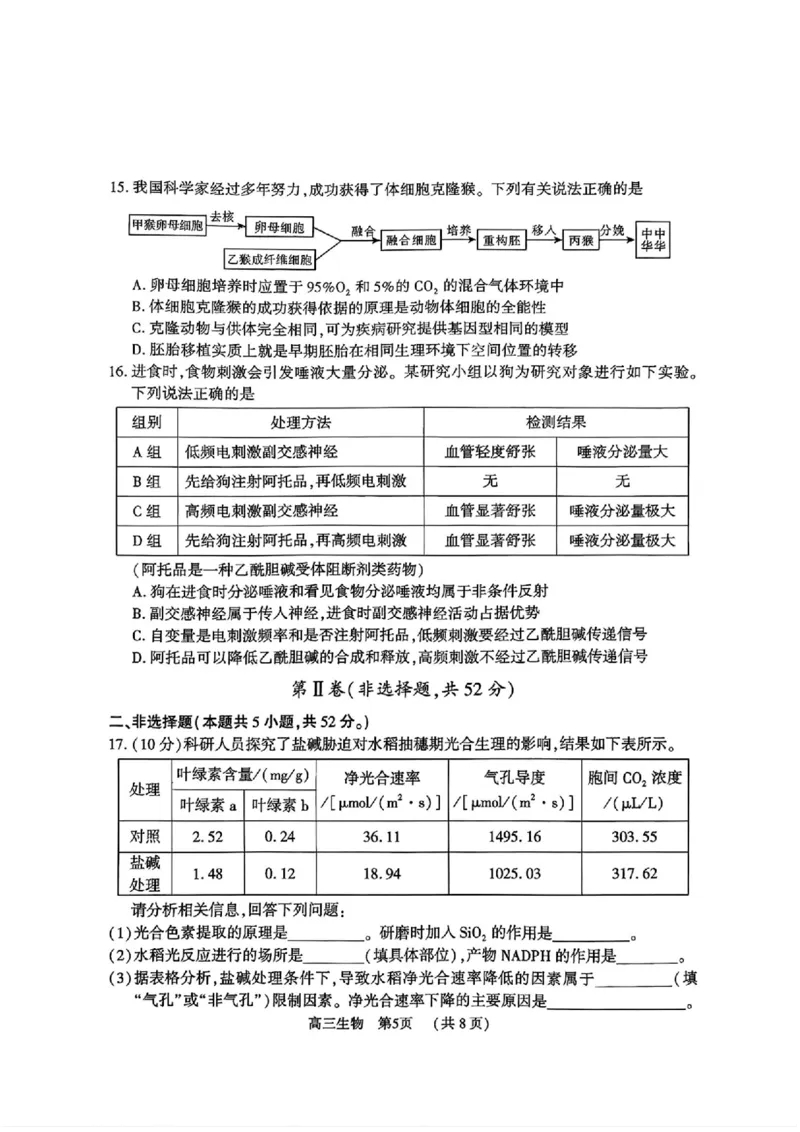 生物_全国高考模拟卷_2026年2月_260202河南省驻马店高三2025-2026学年度第一学期期末教学质量监测_驻马店2025-2026学年度第一学期期末教学质量监测高三生物