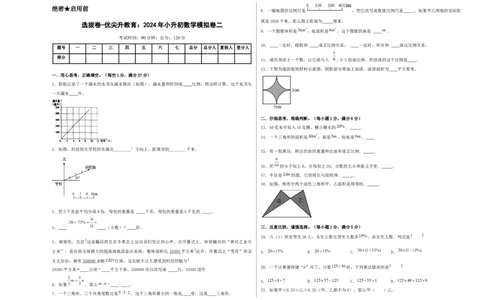 选拔卷-：2024年小升初数学模拟卷二（北师大版）A3版_北京小升初全套文件_数学_2024年数学-秋季七年级入学分班考试模拟卷（北师大版）10（A3+A4+解析+原卷+答题卡+答案）