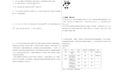 选拔卷-：2024年小升初数学模拟卷二（北师大版）A3版_北京小升初全套文件_数学_2024年数学-秋季七年级入学分班考试模拟卷（北师大版）10（A3+A4+解析+原卷+答题卡+答案）