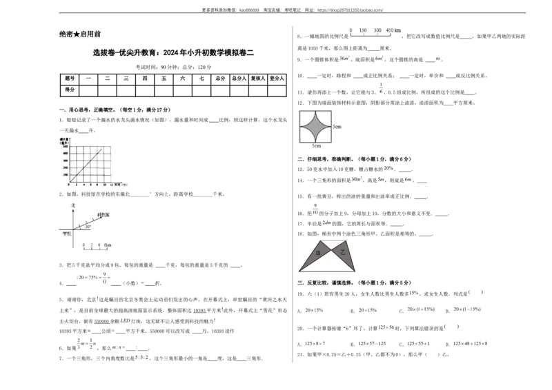 选拔卷-：2024年小升初数学模拟卷二（北师大版）A3版_北京小升初全套文件_数学_2024年数学-秋季七年级入学分班考试模拟卷（北师大版）10（A3+A4+解析+原卷+答题卡+答案）