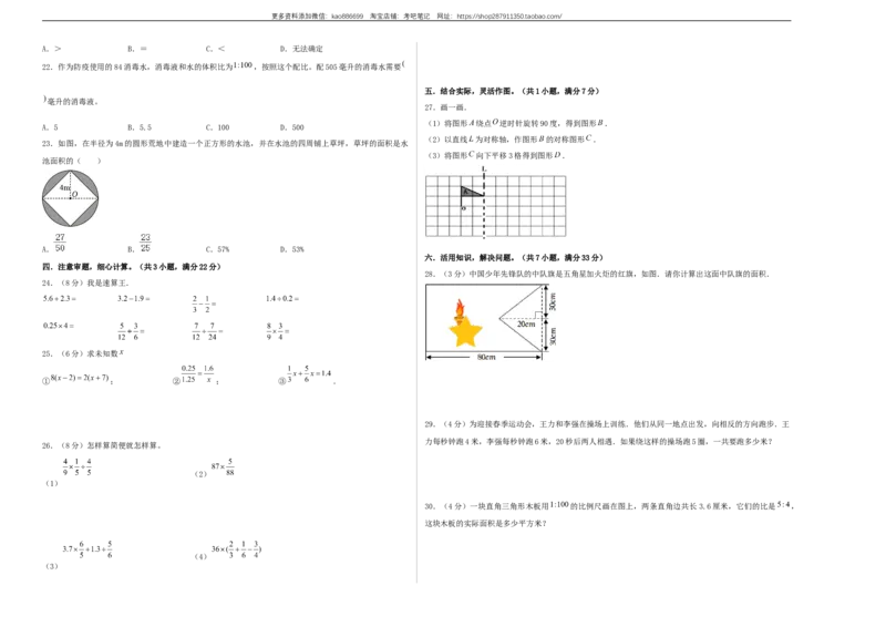 选拔卷-：2024年小升初数学模拟卷二（北师大版）A3版_北京小升初全套文件_数学_2024年数学-秋季七年级入学分班考试模拟卷（北师大版）10（A3+A4+解析+原卷+答题卡+答案）