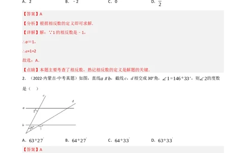 黄金卷5-赢在中考&middot;黄金8卷备战2023年中考数学全真模拟卷（陕西专用）（解析版）_北师大初中数学_9下-北师大版初中数学_05习题试卷_5中考模拟卷
