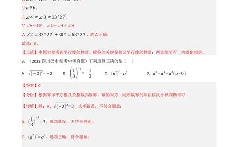 黄金卷5-赢在中考&middot;黄金8卷备战2023年中考数学全真模拟卷（陕西专用）（解析版）_北师大初中数学_9下-北师大版初中数学_05习题试卷_5中考模拟卷