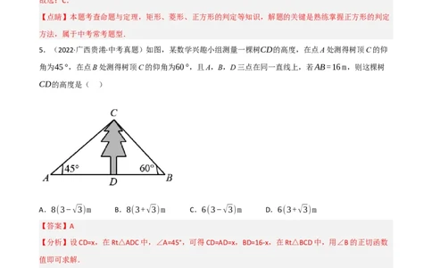 黄金卷5-赢在中考&middot;黄金8卷备战2023年中考数学全真模拟卷（陕西专用）（解析版）_北师大初中数学_9下-北师大版初中数学_05习题试卷_5中考模拟卷