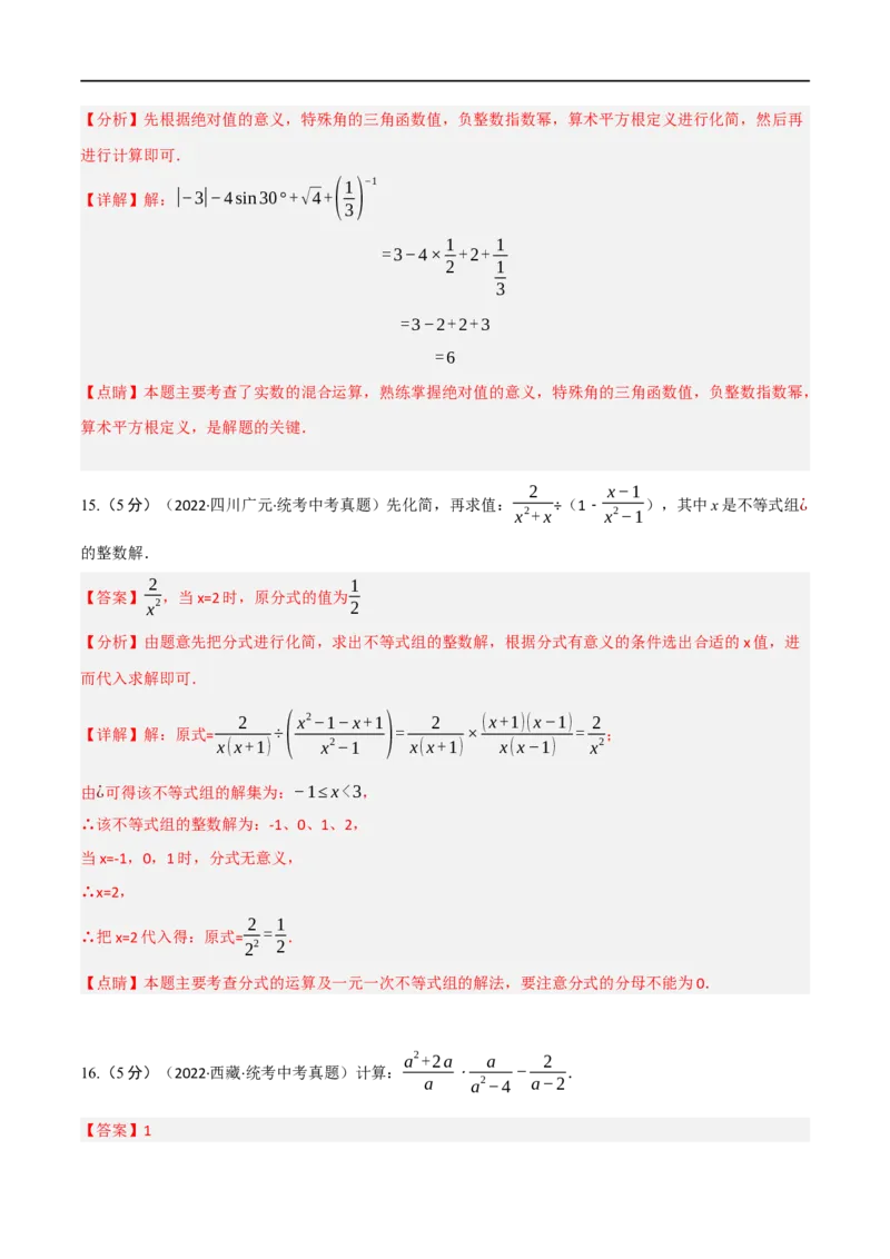 黄金卷5-赢在中考&middot;黄金8卷备战2023年中考数学全真模拟卷（陕西专用）（解析版）_北师大初中数学_9下-北师大版初中数学_05习题试卷_5中考模拟卷